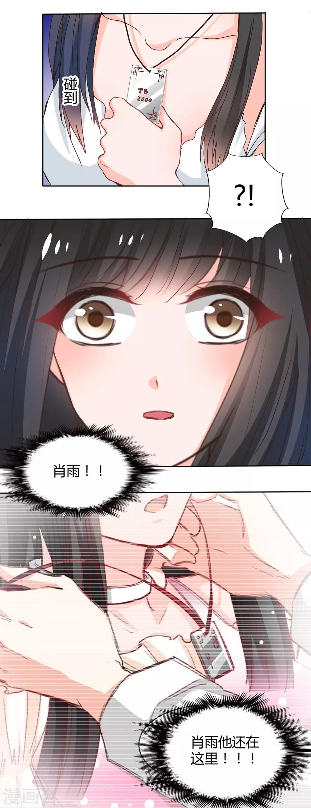 《兽王的专宠（暴君专宠）》第114话 第22页