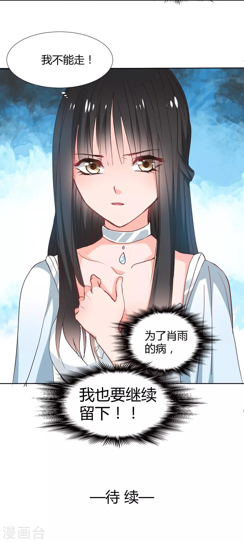 《兽王的专宠（暴君专宠）》第114话 第23页