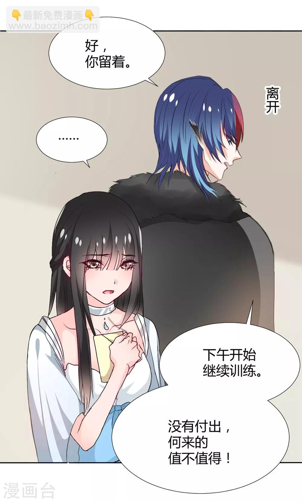《兽王的专宠（暴君专宠）》第114话 第3页