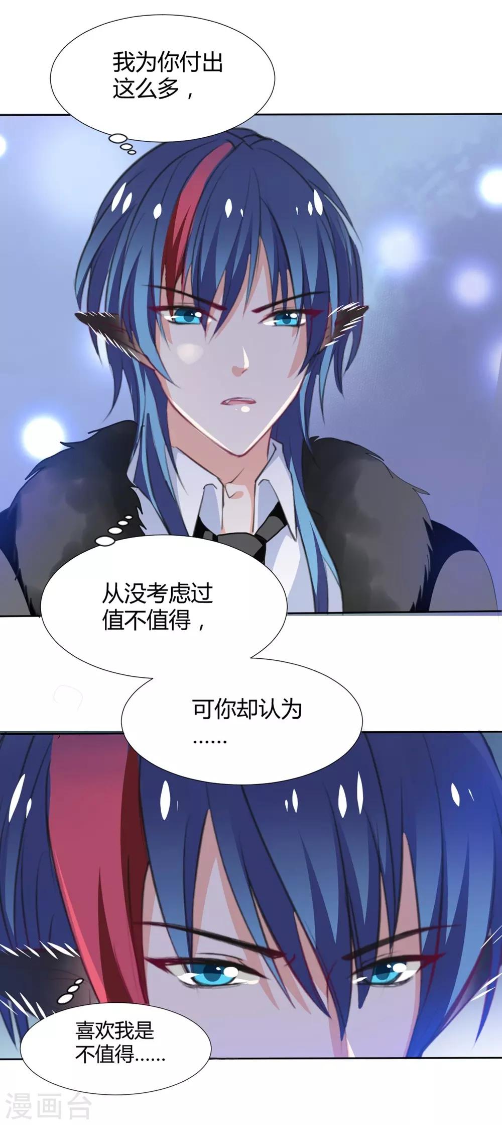 《兽王的专宠（暴君专宠）》第114话 第4页