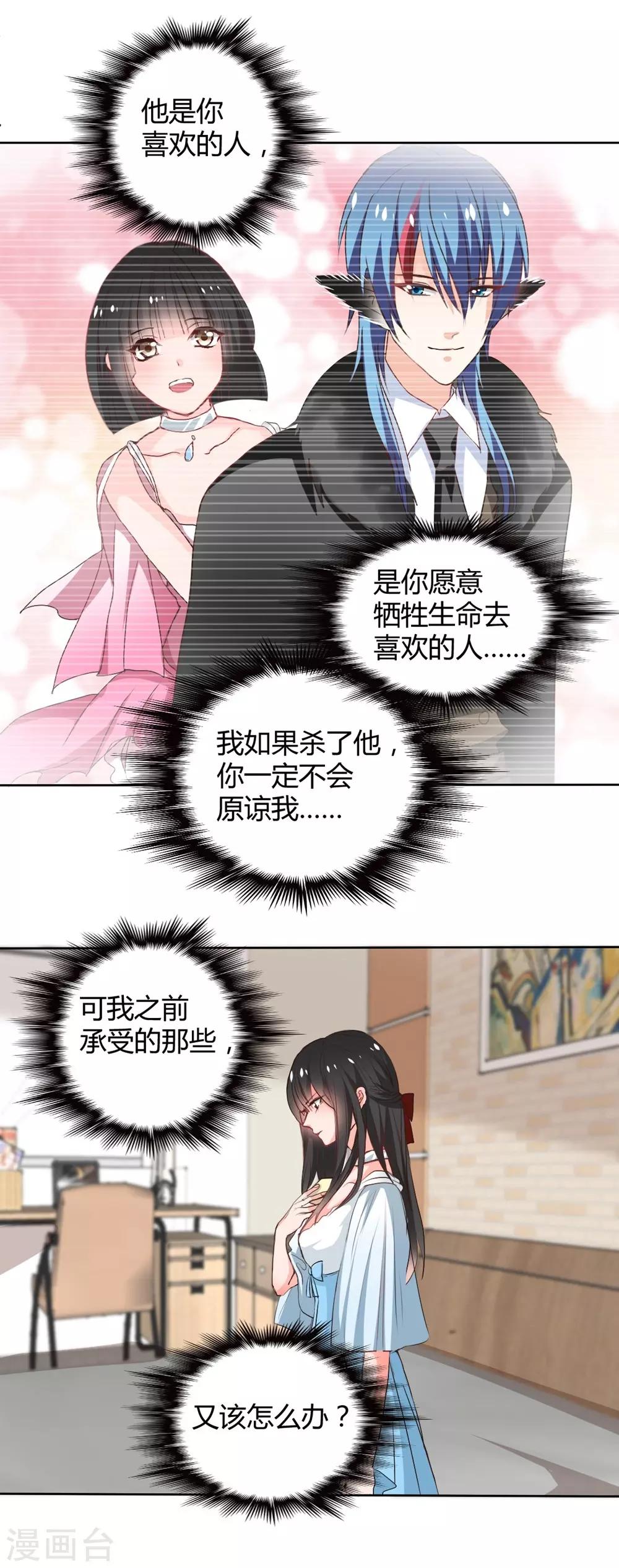 《兽王的专宠（暴君专宠）》第114话 第7页