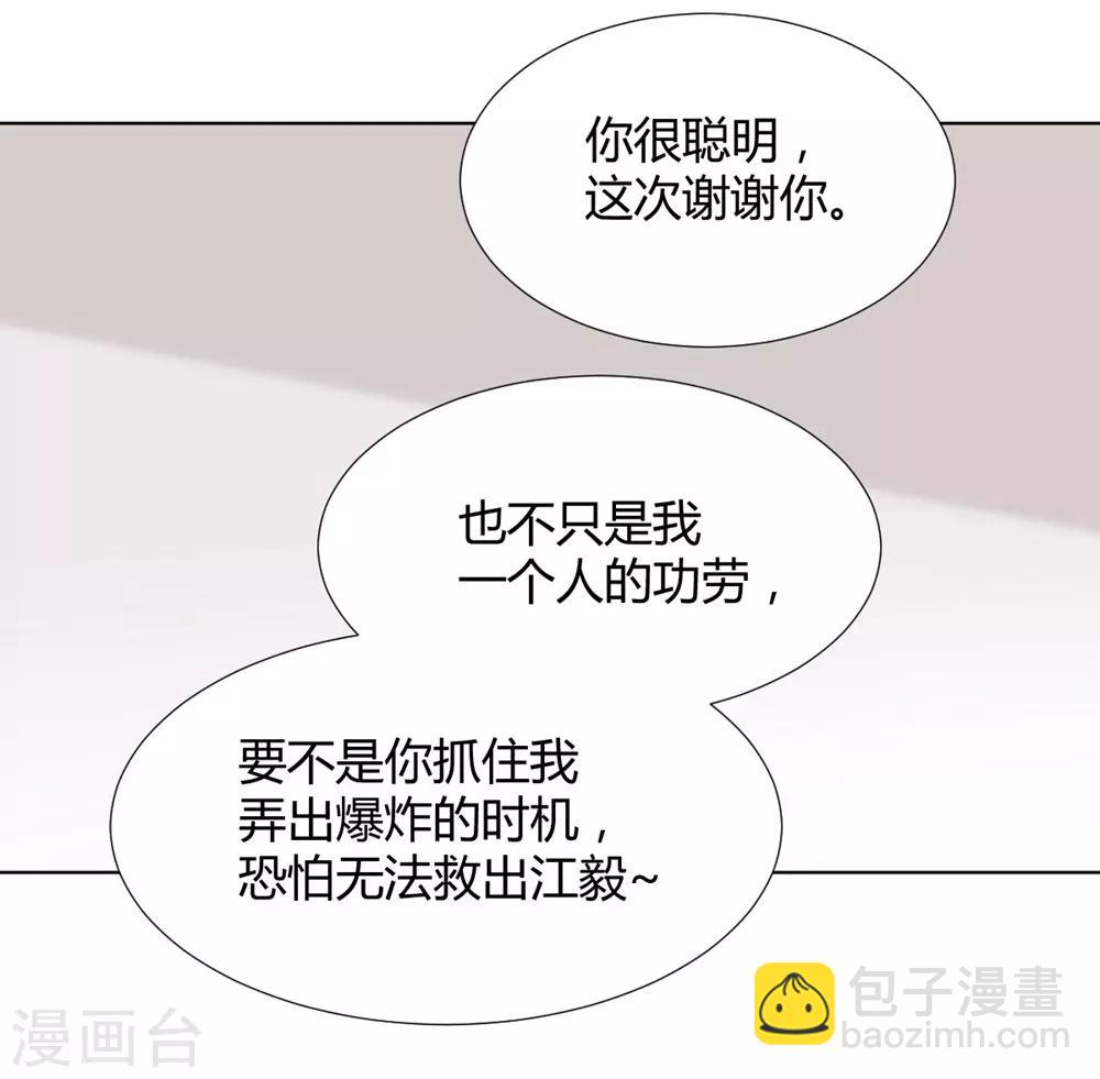 《兽王的专宠（暴君专宠）》第115话 第11页