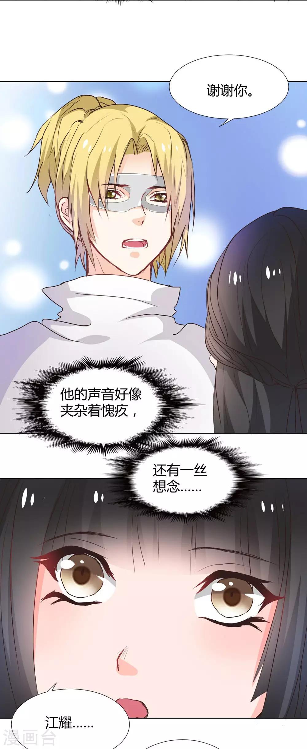 《兽王的专宠（暴君专宠）》第115话 第14页