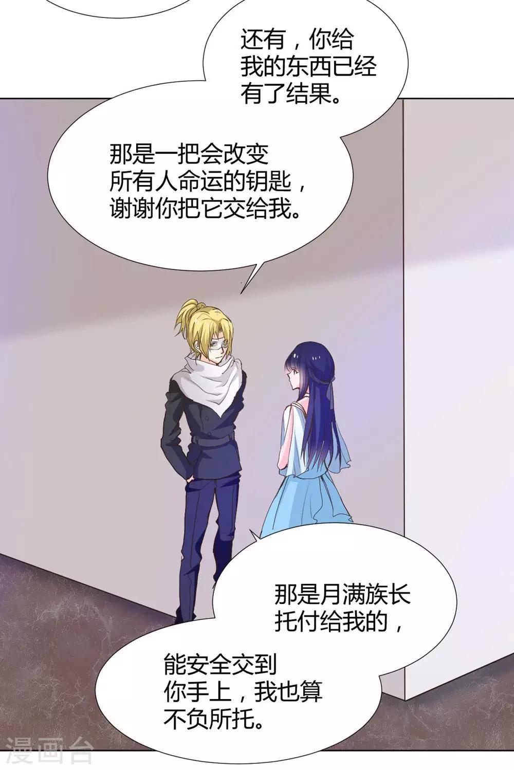 《兽王的专宠（暴君专宠）》第115话 第15页