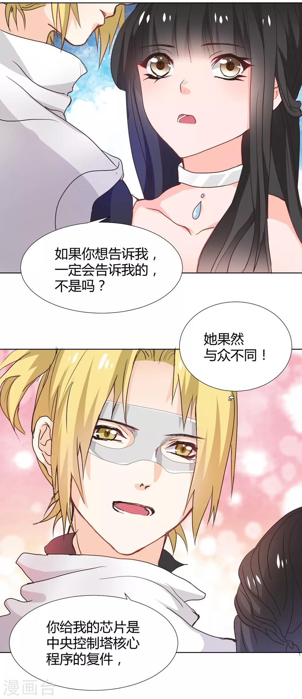 《兽王的专宠（暴君专宠）》第115话 第17页