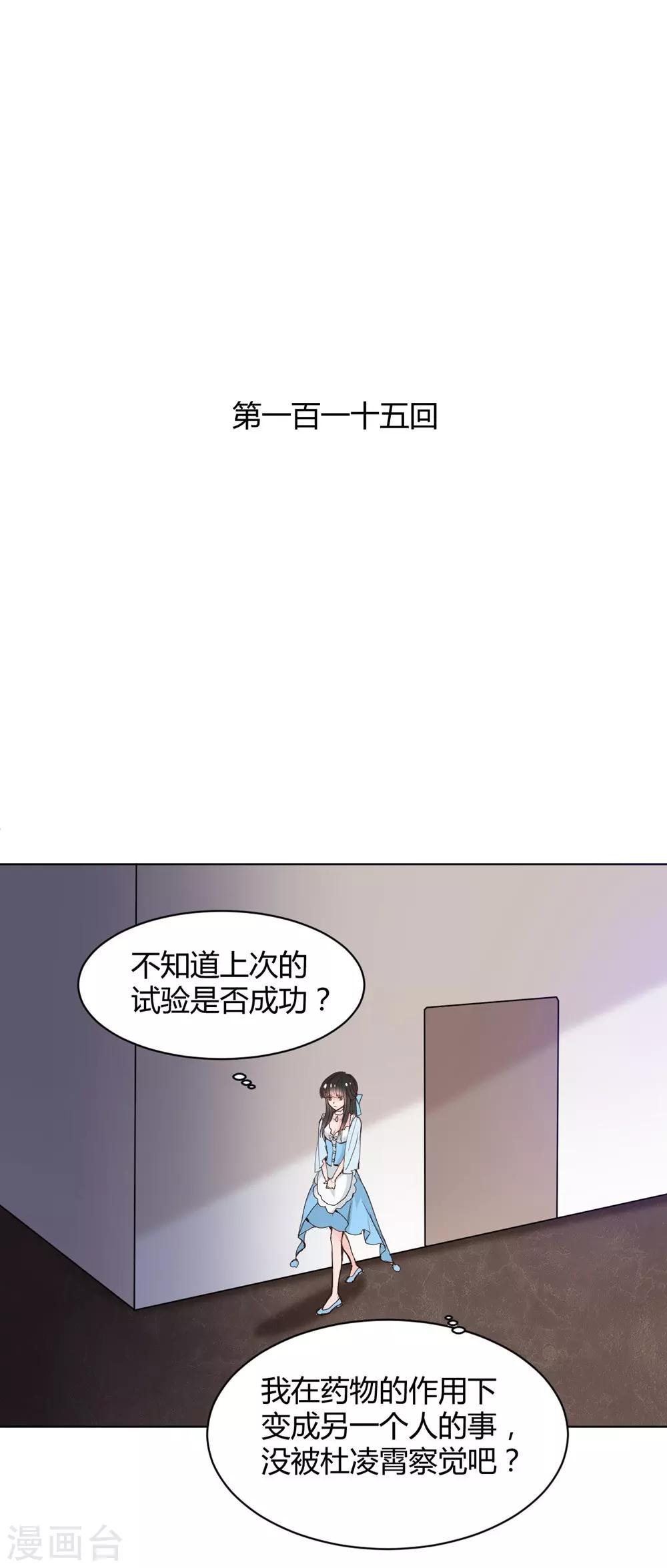 《兽王的专宠（暴君专宠）》第115话 第1页