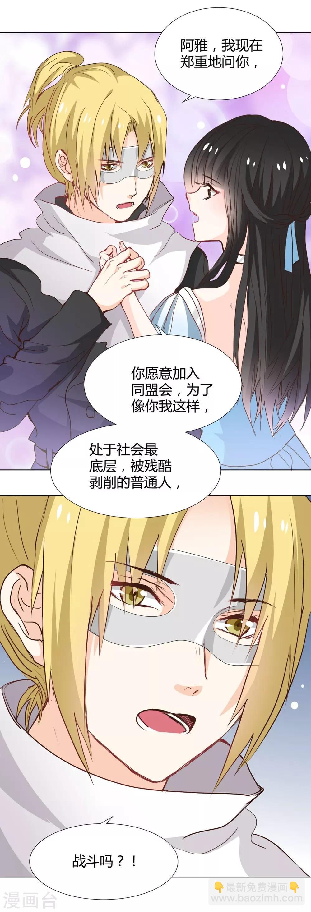 《兽王的专宠（暴君专宠）》第115话 第20页