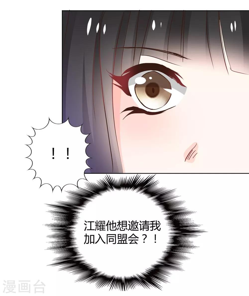 《兽王的专宠（暴君专宠）》第115话 第21页