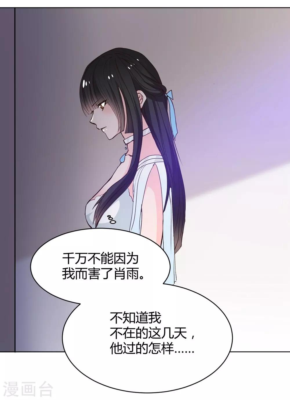 《兽王的专宠（暴君专宠）》第115话 第2页
