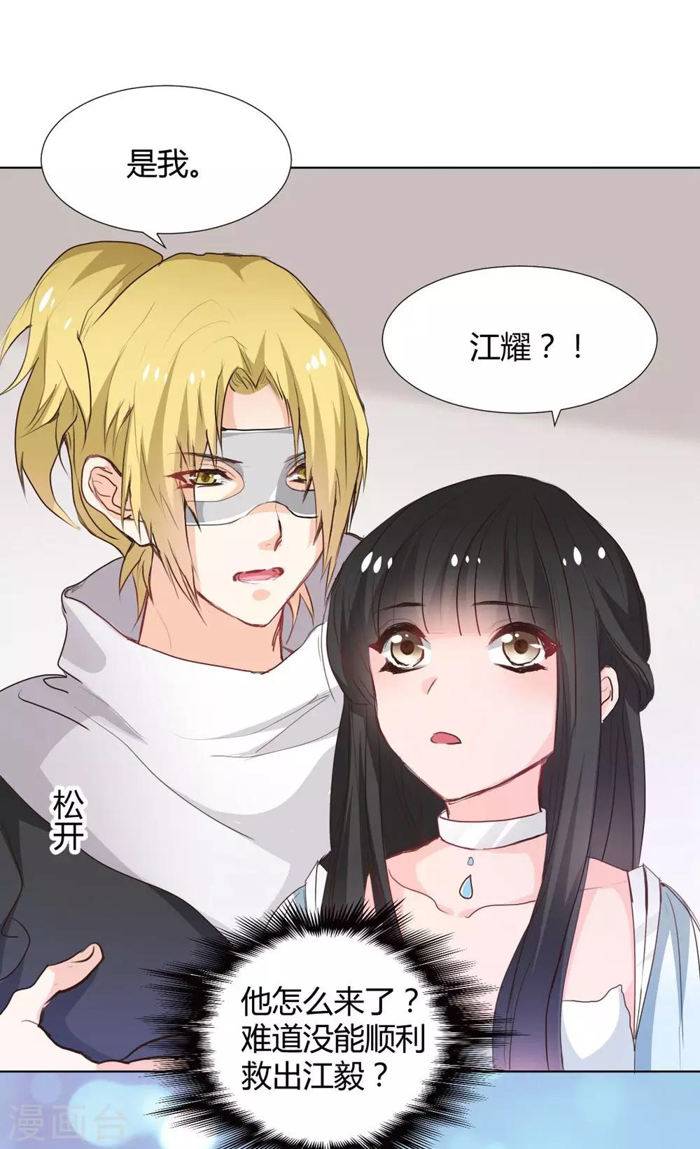《兽王的专宠（暴君专宠）》第115话 第5页