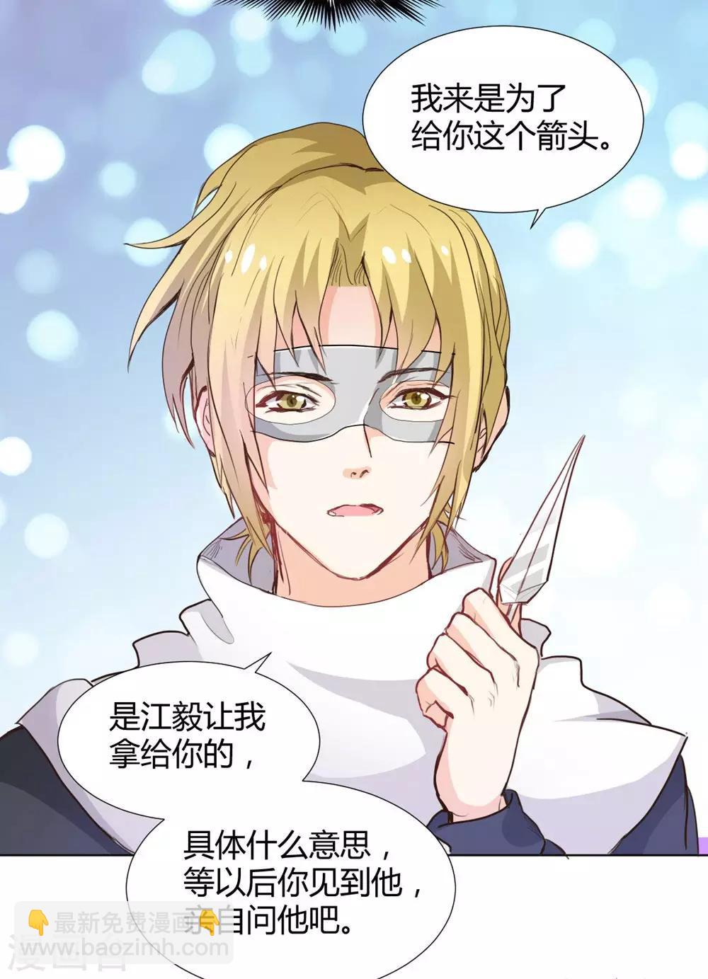 《兽王的专宠（暴君专宠）》第115话 第6页