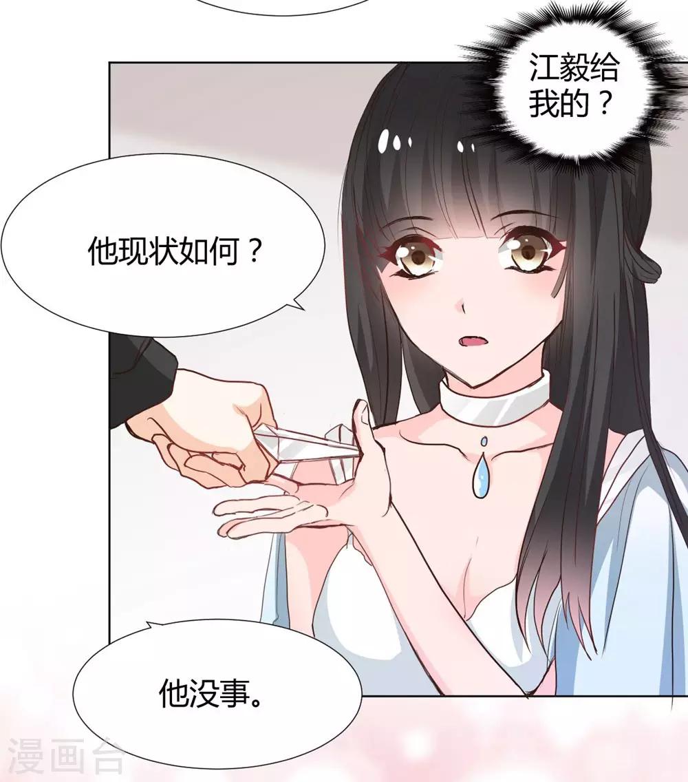 《兽王的专宠（暴君专宠）》第115话 第7页