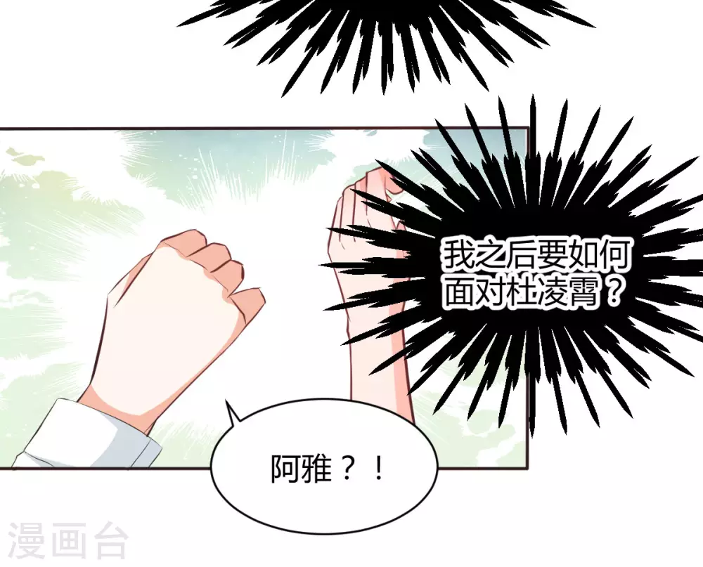 《兽王的专宠（暴君专宠）》第117话 第15页