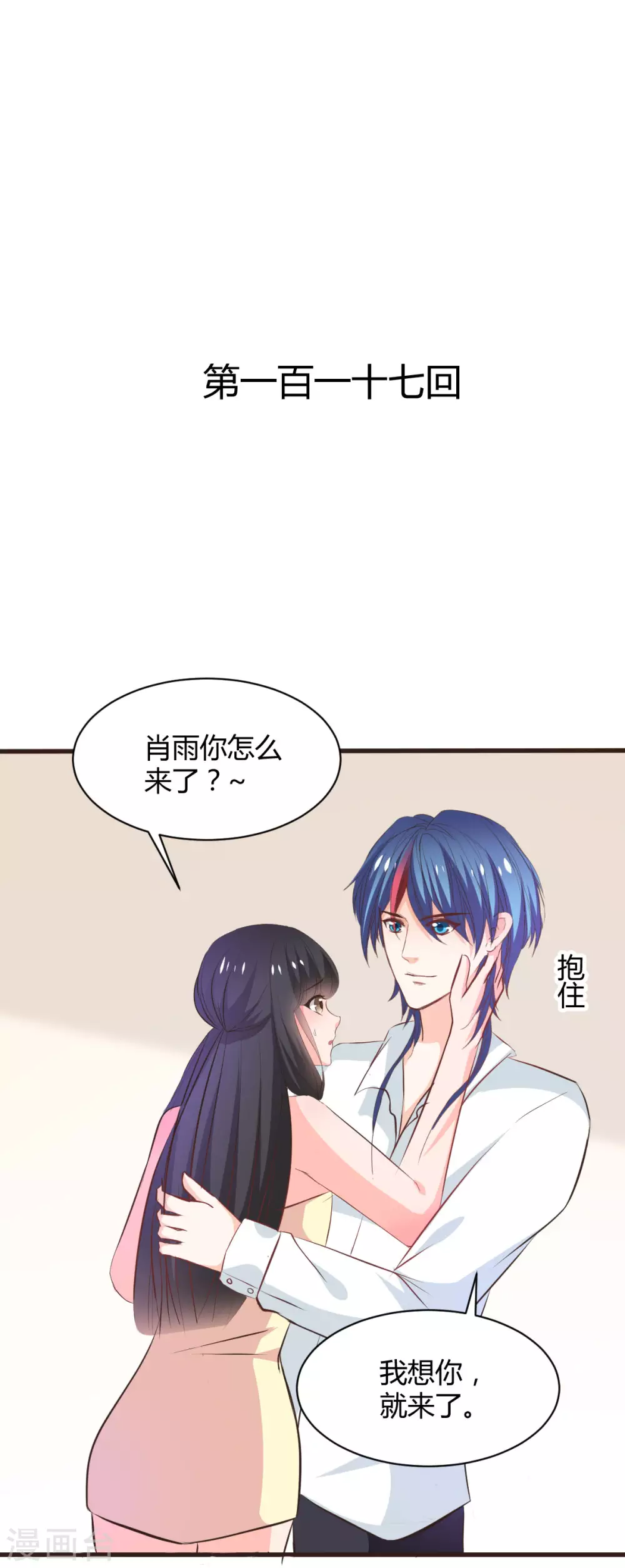 《兽王的专宠（暴君专宠）》第117话 第1页