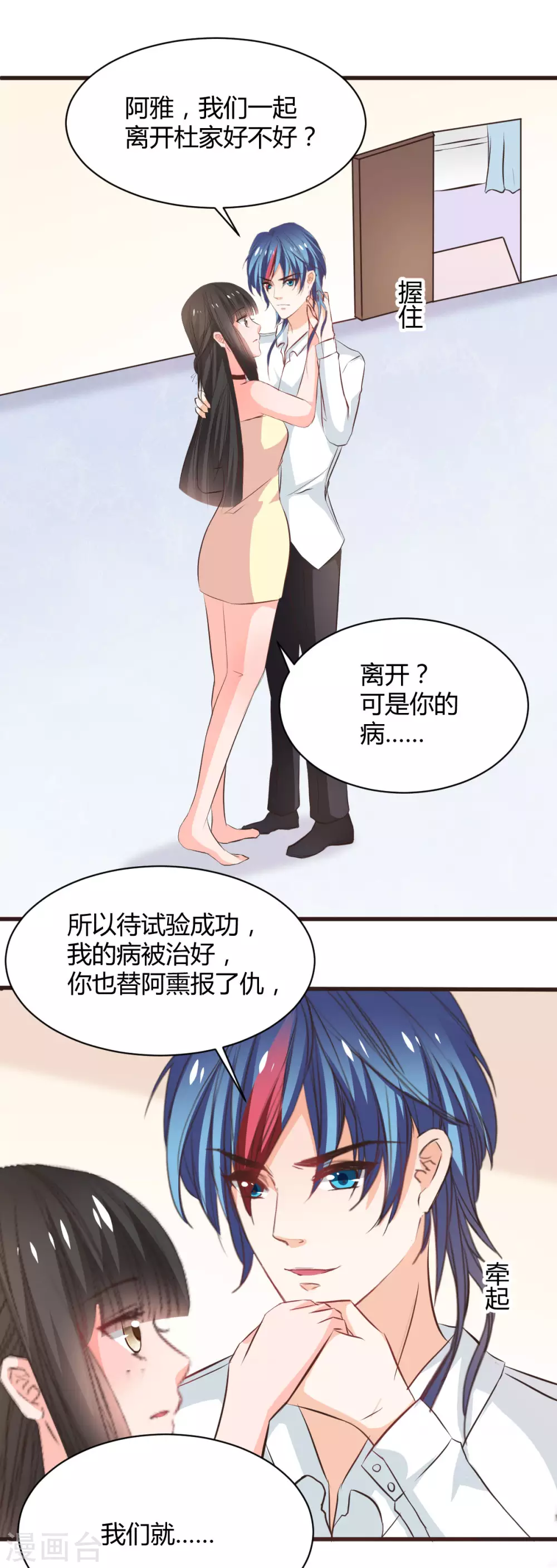 《兽王的专宠（暴君专宠）》第117话 第4页