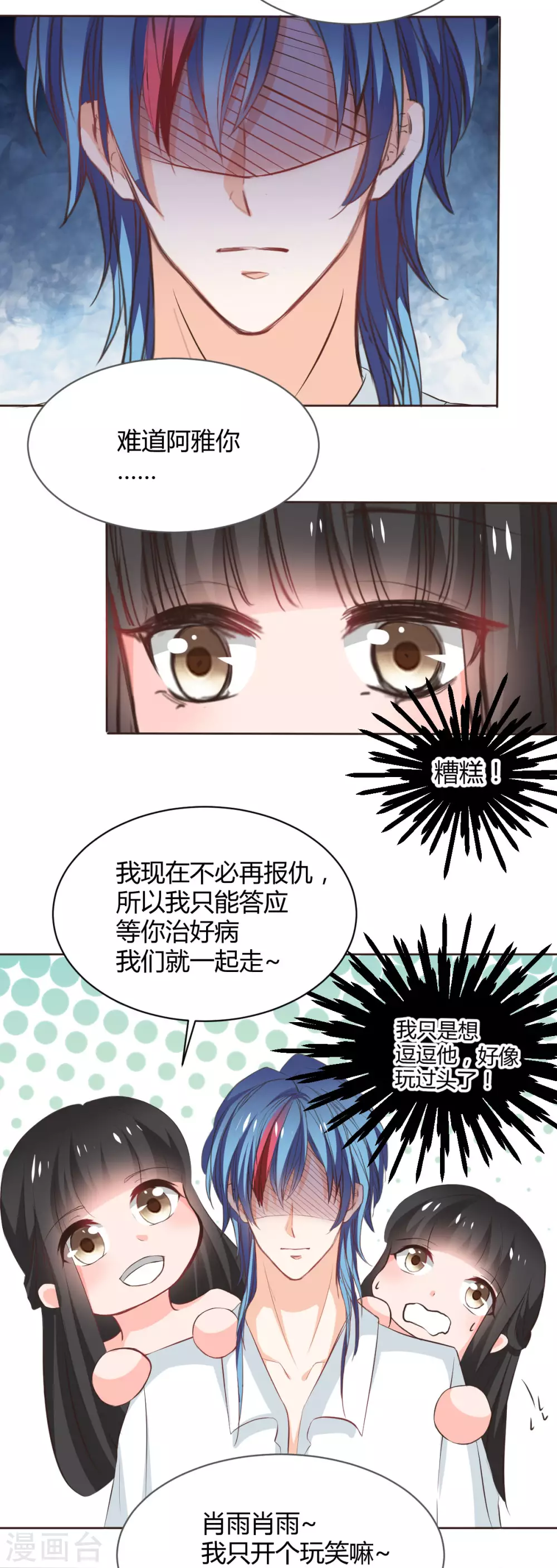 《兽王的专宠（暴君专宠）》第117话 第8页