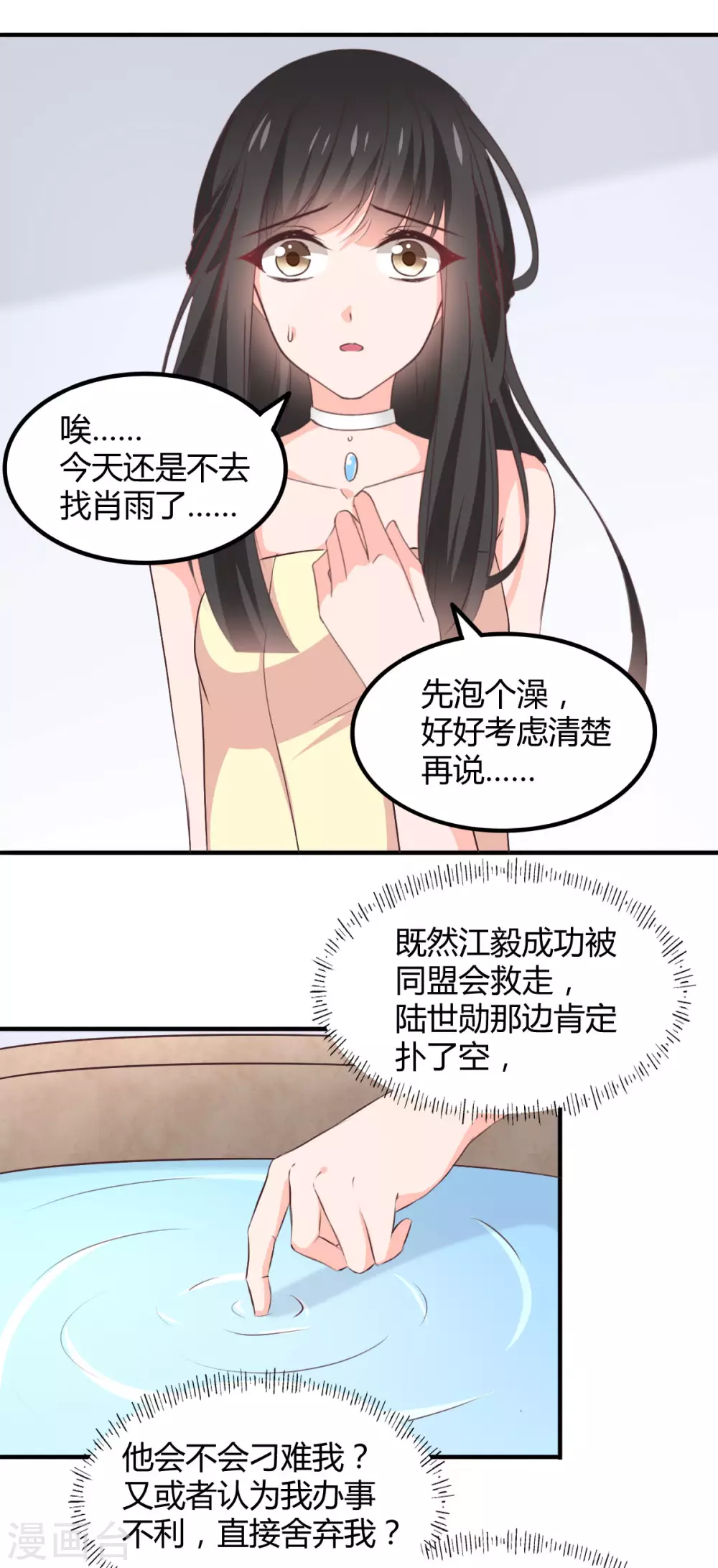 《兽王的专宠（暴君专宠）》第116话 第15页