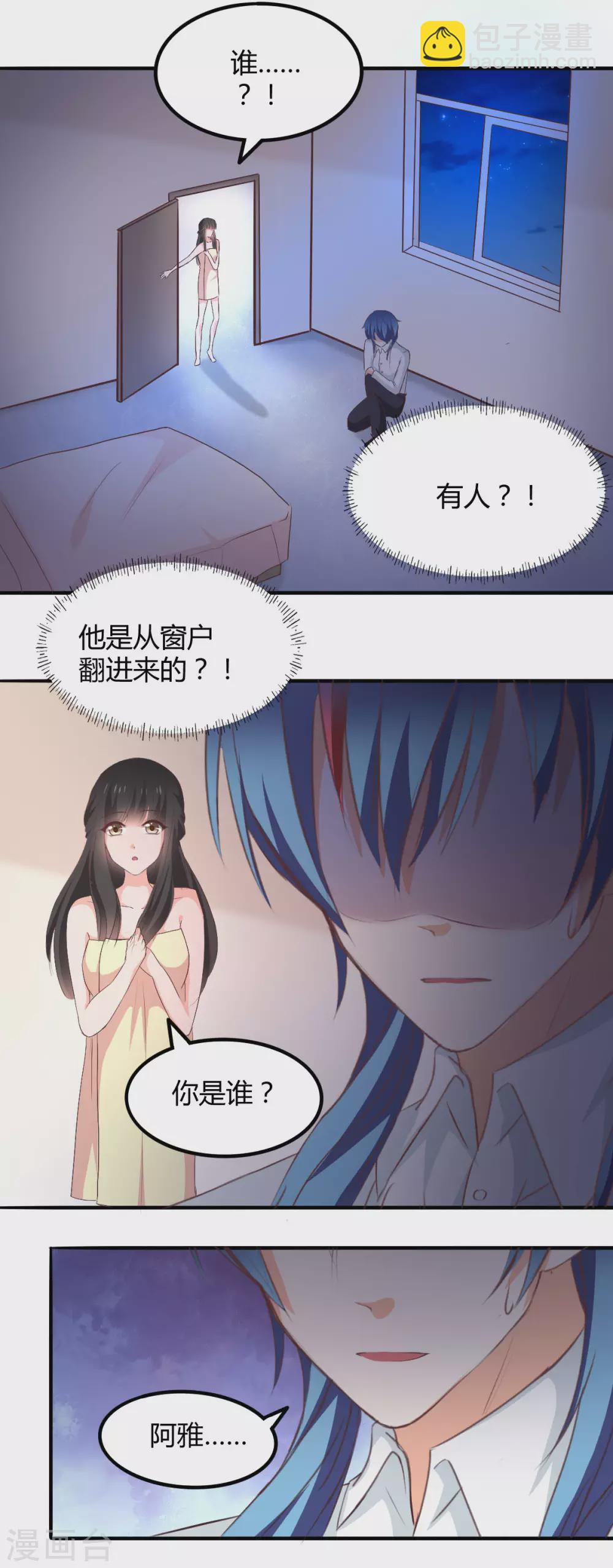 《兽王的专宠（暴君专宠）》第116话 第17页
