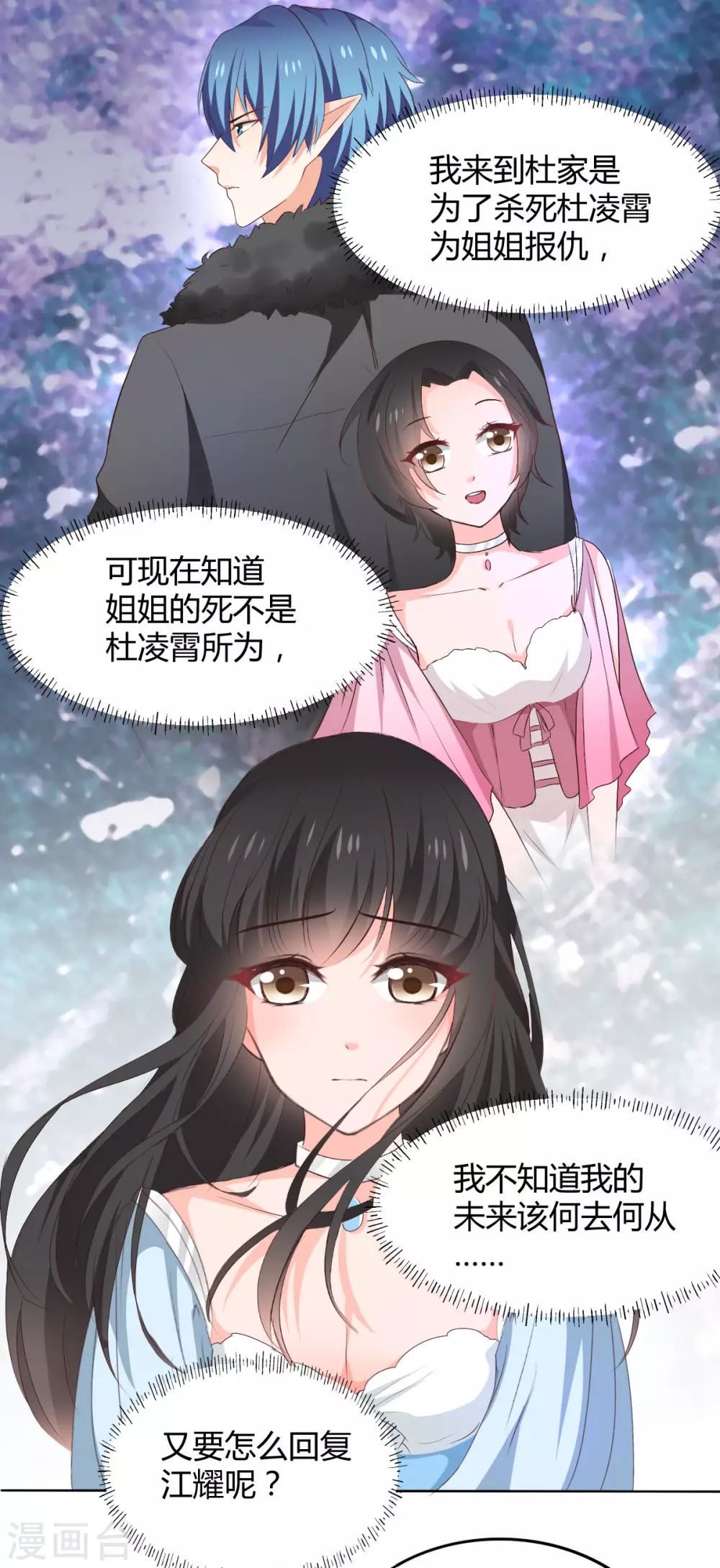 《兽王的专宠（暴君专宠）》第116话 第2页