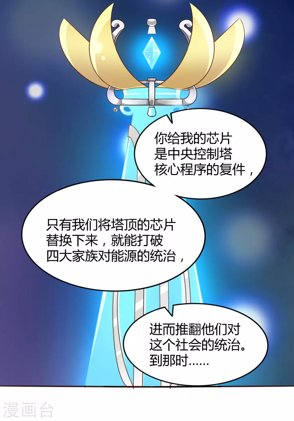 《兽王的专宠（暴君专宠）》第116话 第4页
