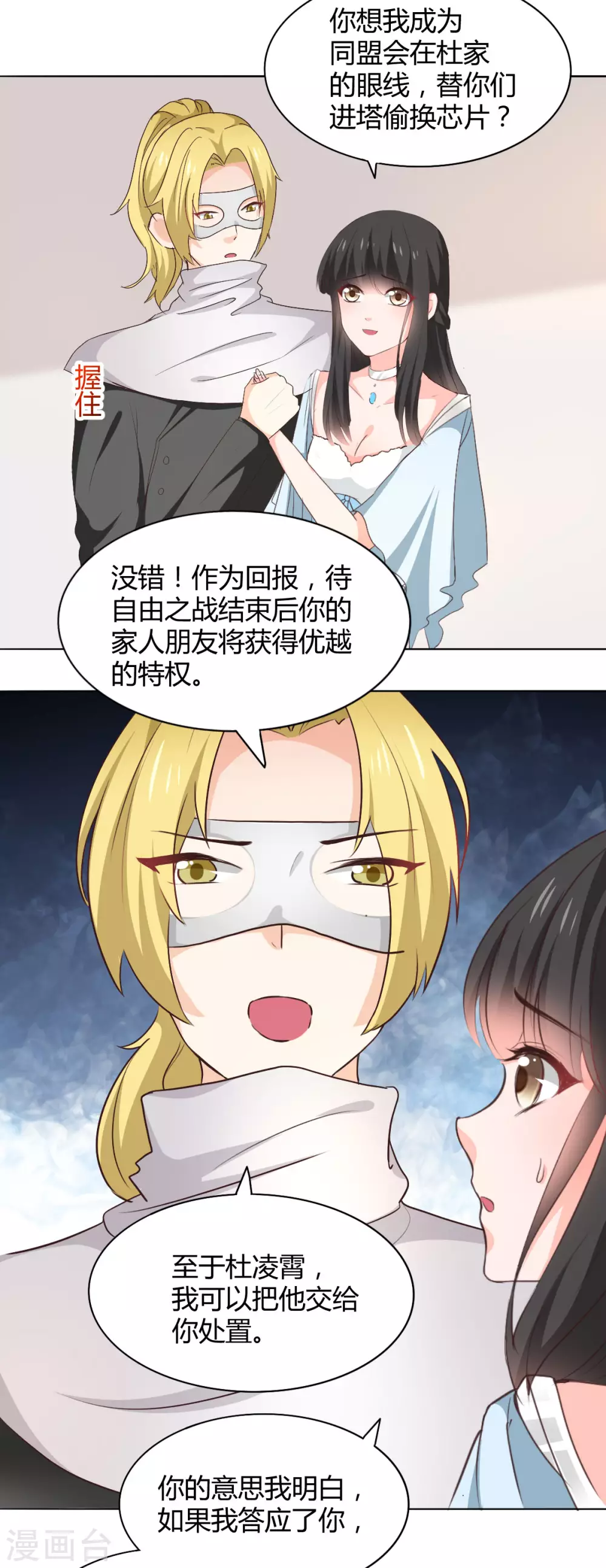《兽王的专宠（暴君专宠）》第116话 第7页