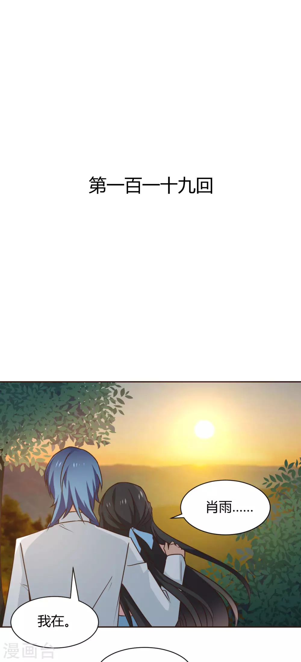 《兽王的专宠（暴君专宠）》第119话 第1页