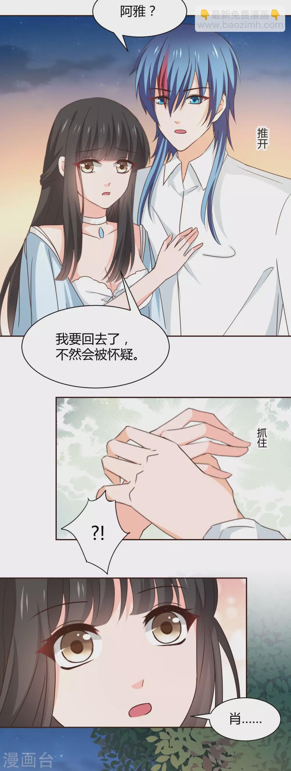 《兽王的专宠（暴君专宠）》第119话 第2页