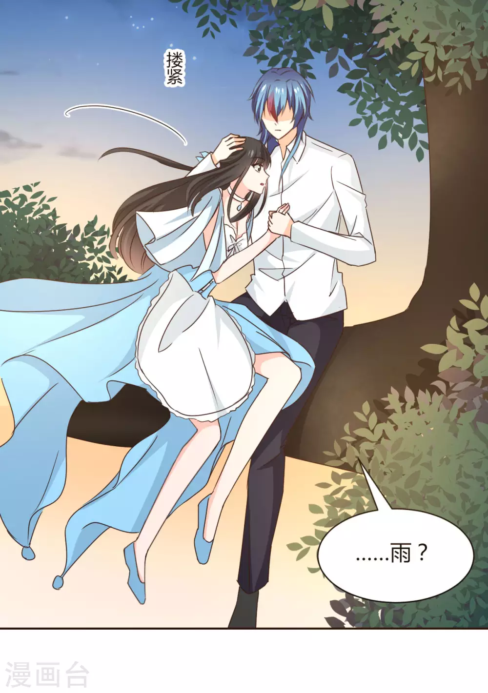 《兽王的专宠（暴君专宠）》第119话 第3页
