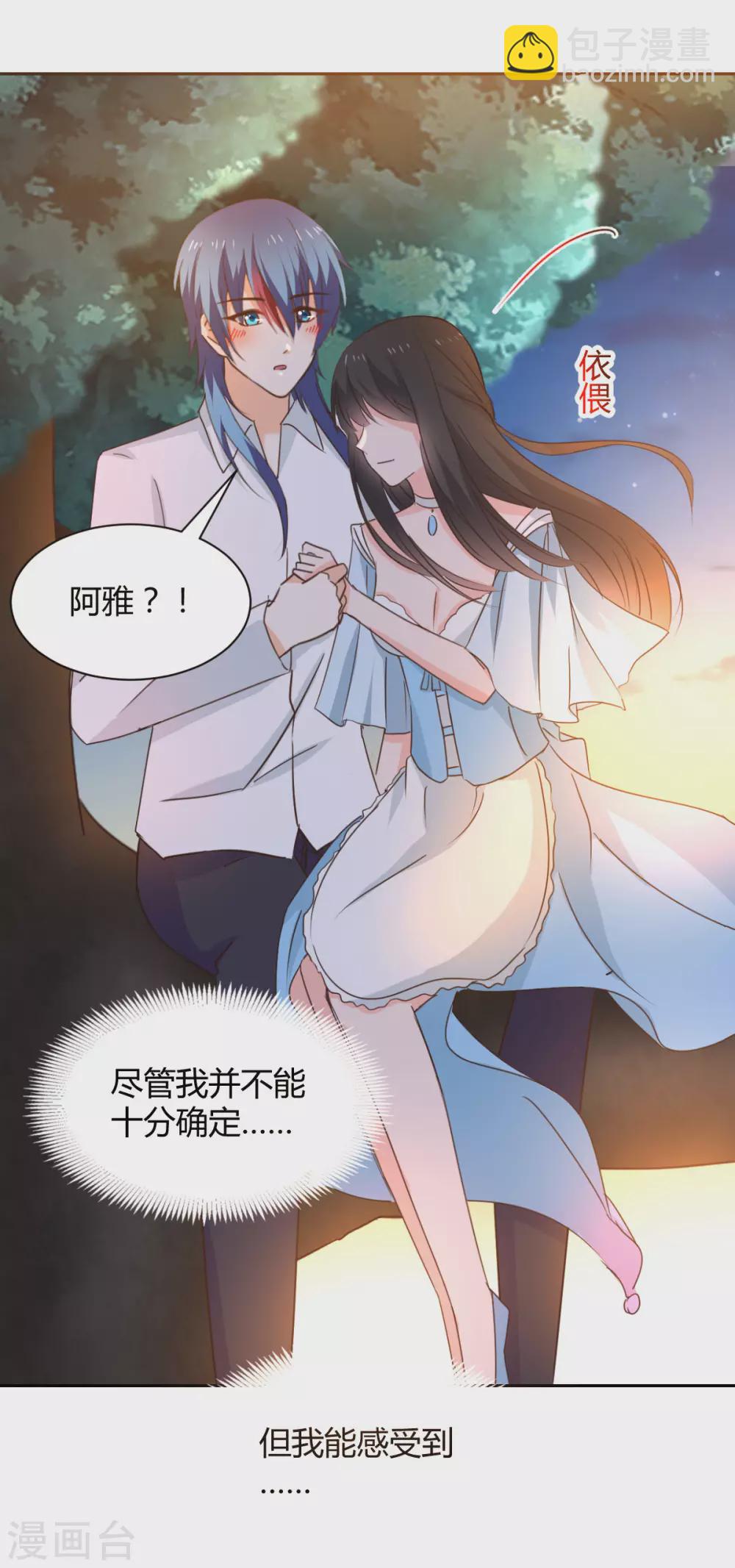 《兽王的专宠（暴君专宠）》第118话 第16页
