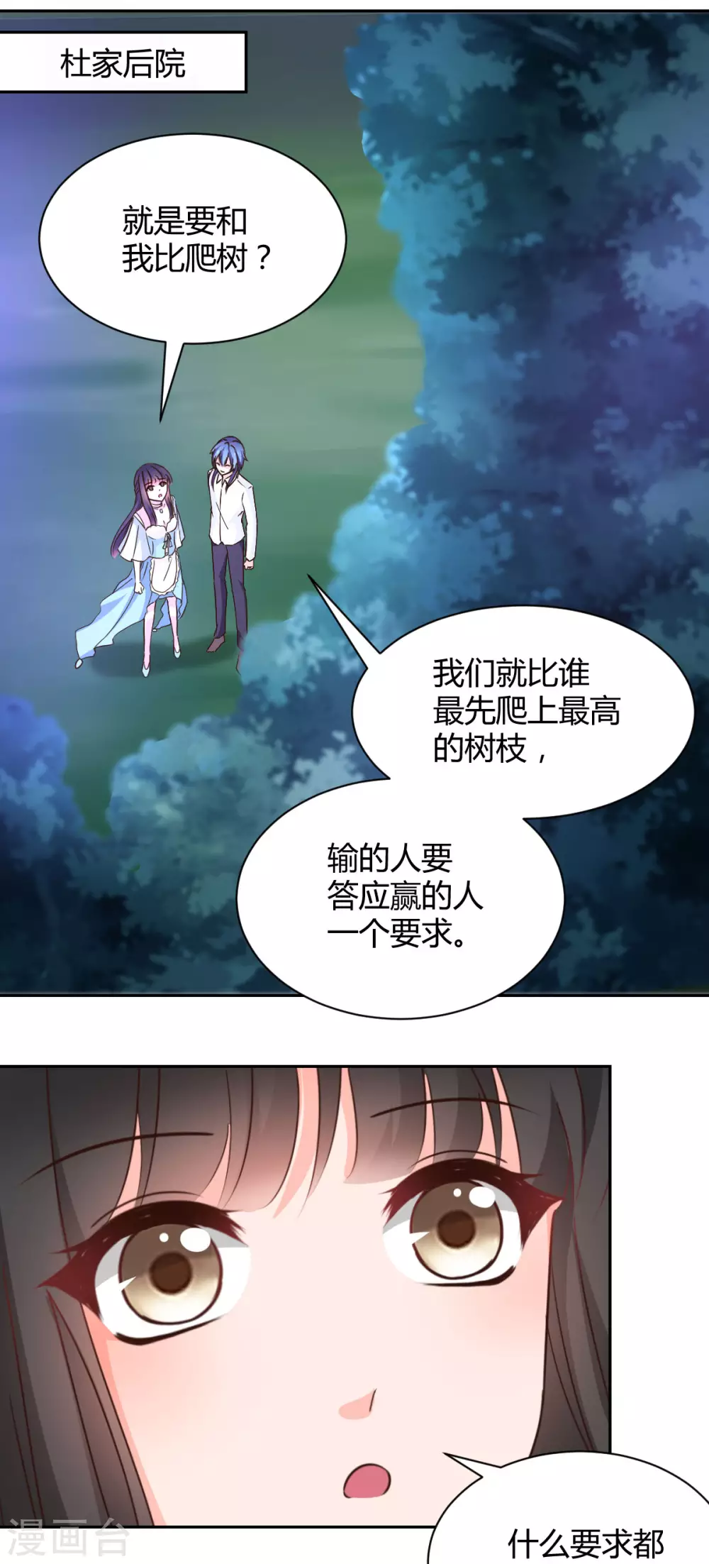《兽王的专宠（暴君专宠）》第118话 第2页
