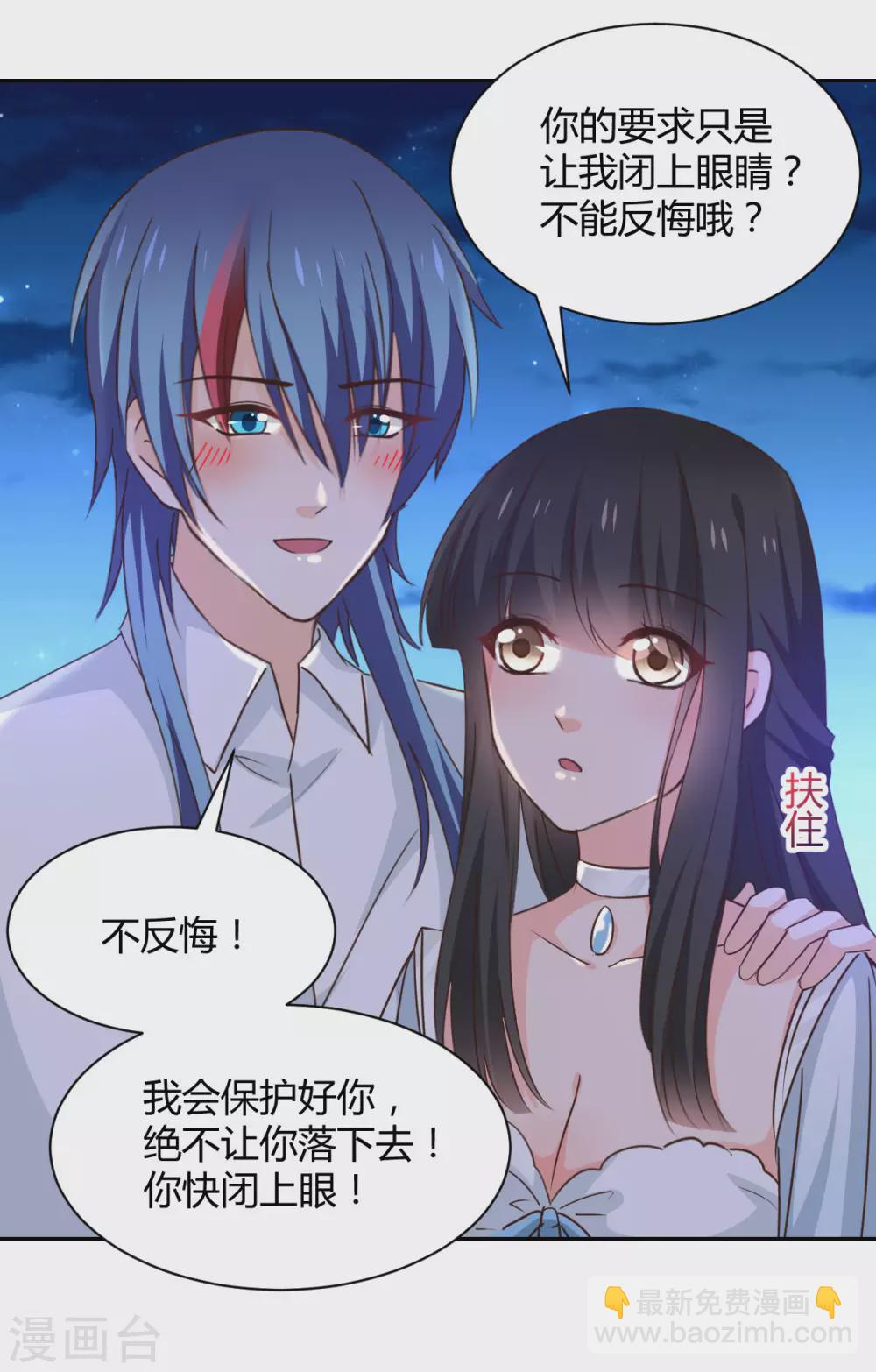 《兽王的专宠（暴君专宠）》第118话 第6页