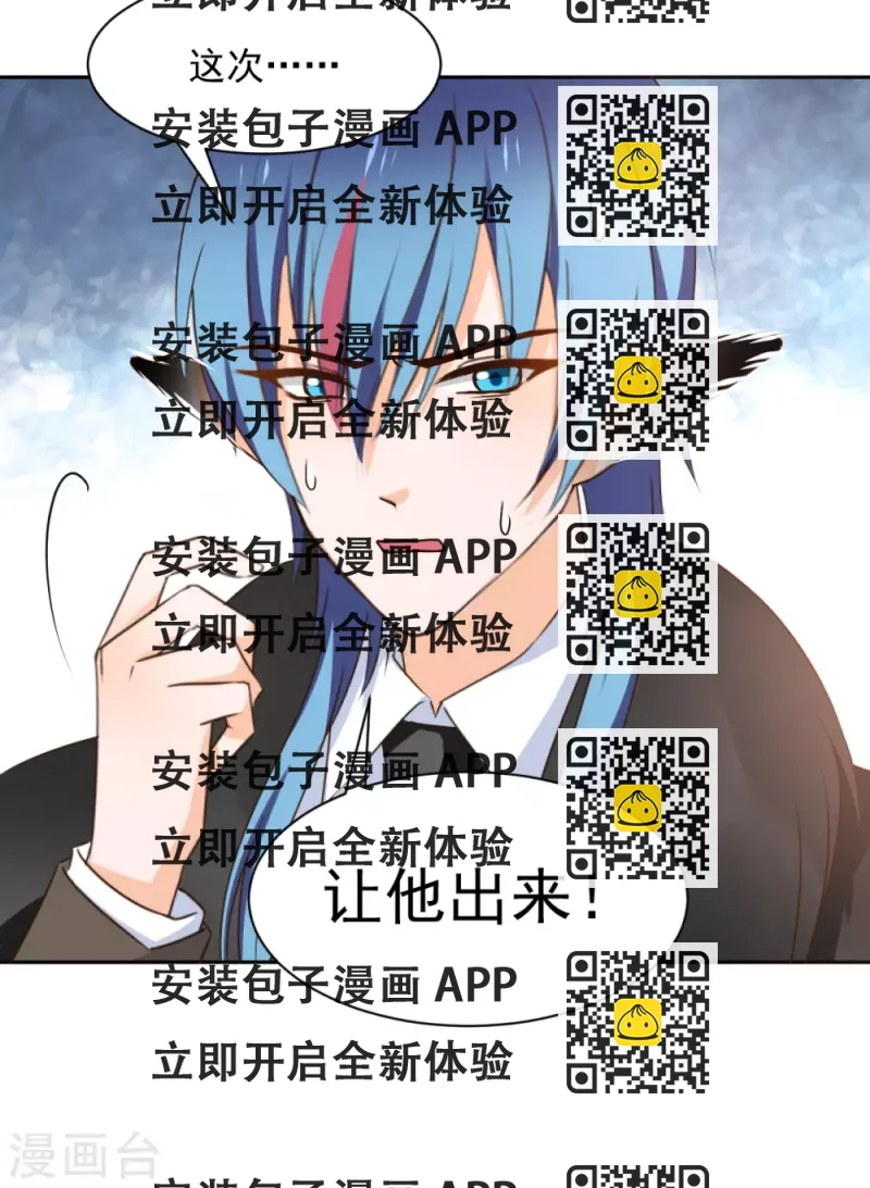 《兽王的专宠（暴君专宠）》第123话 第2页