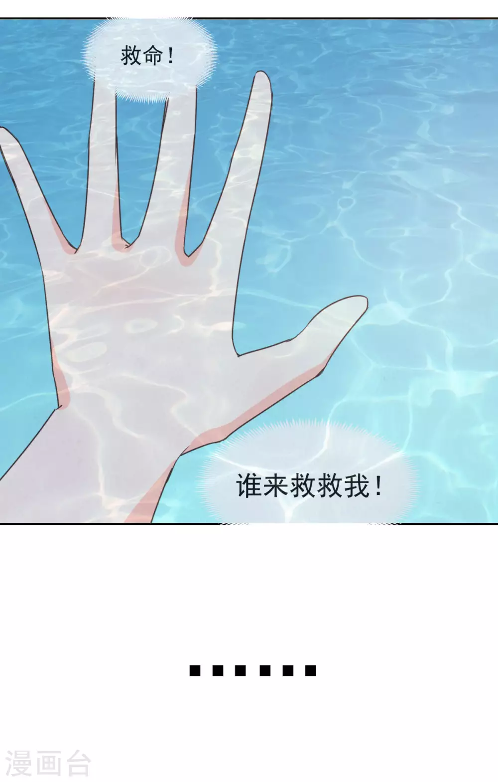 《兽王的专宠（暴君专宠）》第123话 第6页