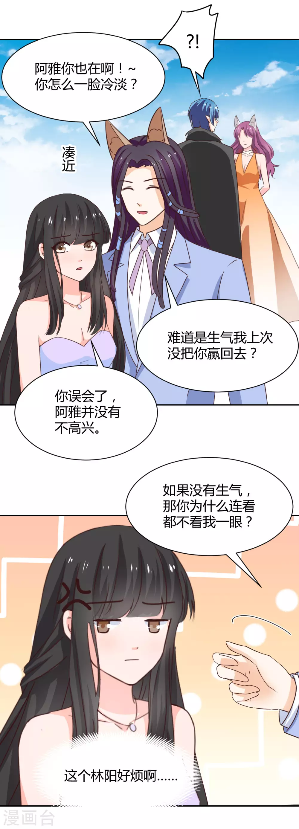 《兽王的专宠（暴君专宠）》第120话 第7页