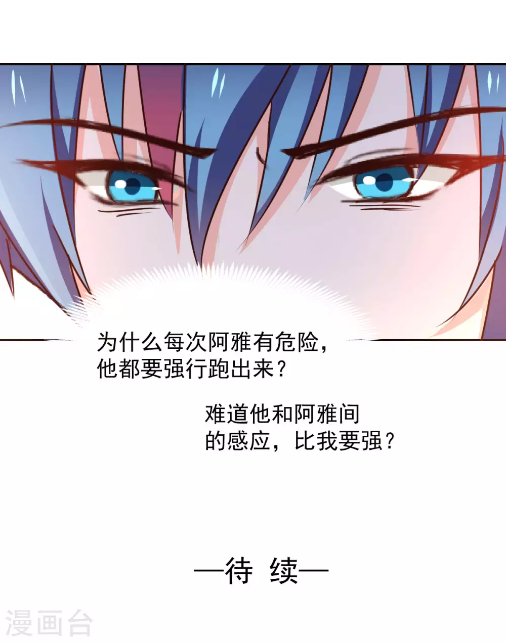 《兽王的专宠（暴君专宠）》第122话 第17页