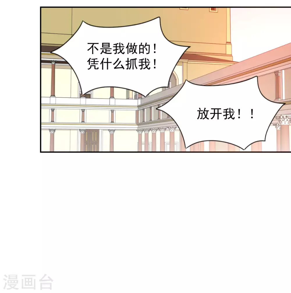 《兽王的专宠（暴君专宠）》第122话 第6页