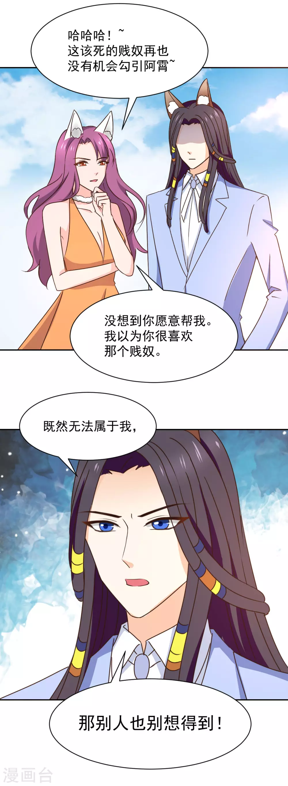 《兽王的专宠（暴君专宠）》第122话 第7页
