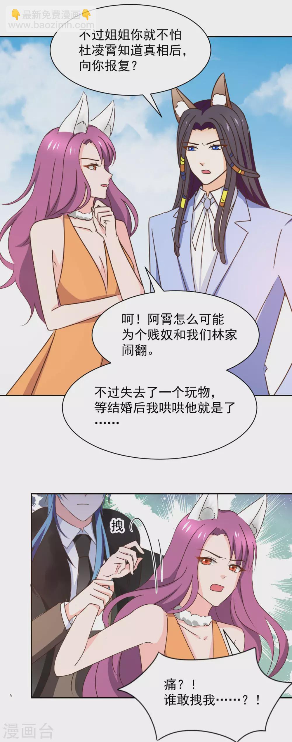 《兽王的专宠（暴君专宠）》第122话 第8页