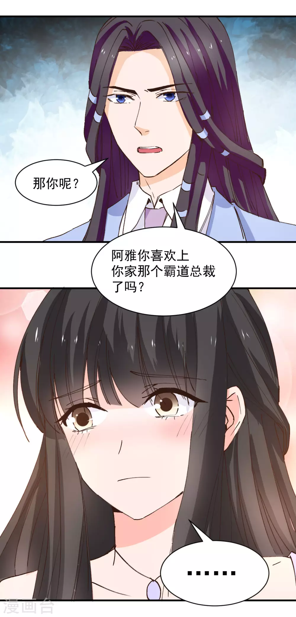 《兽王的专宠（暴君专宠）》第121话 第4页