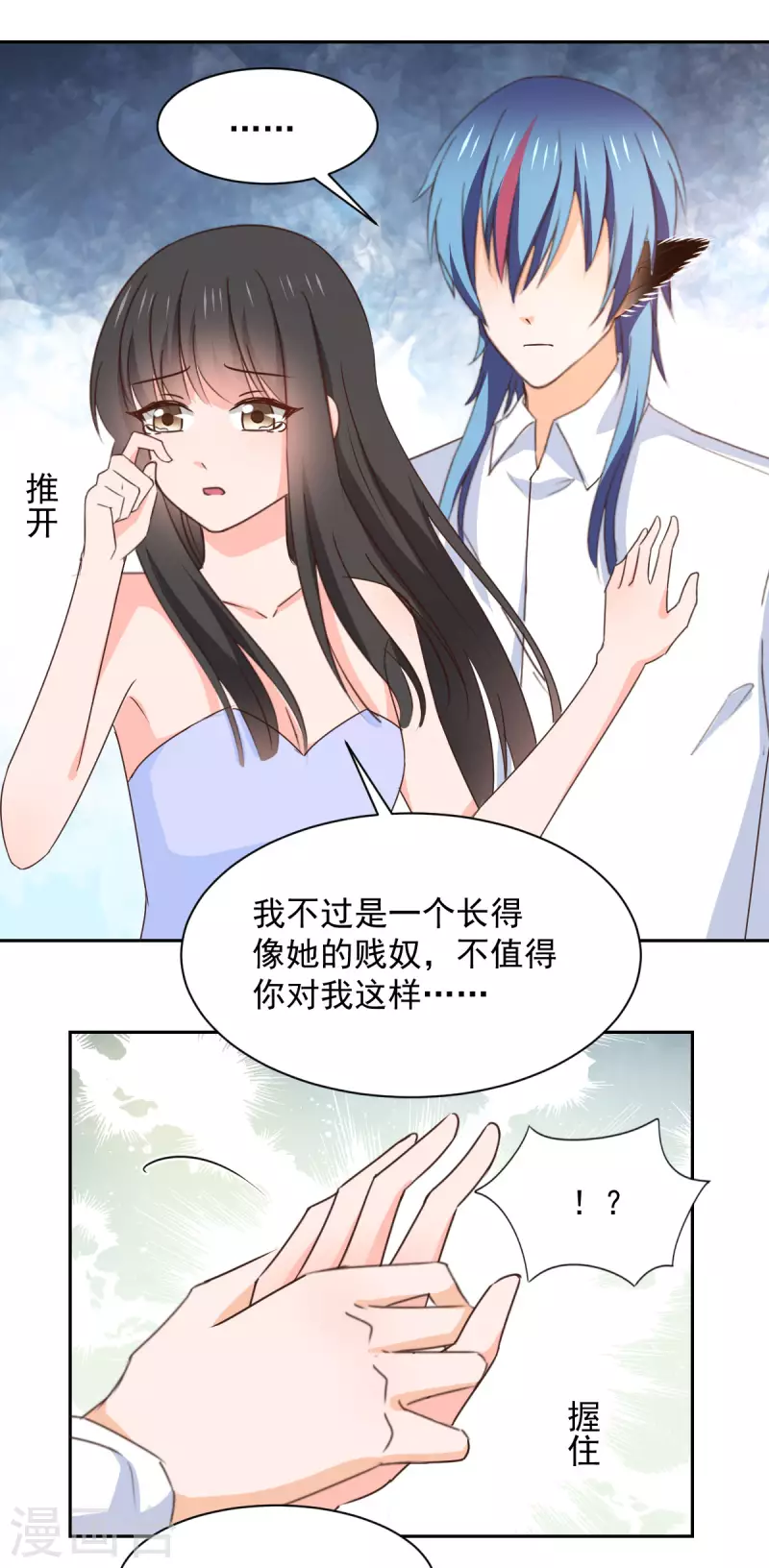 《兽王的专宠（暴君专宠）》第124话 第16页