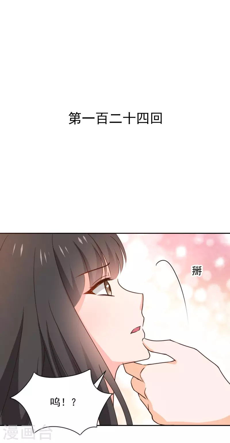 《兽王的专宠（暴君专宠）》第124话 第1页