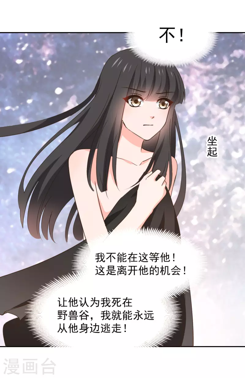 《兽王的专宠（暴君专宠）》第124话 第6页