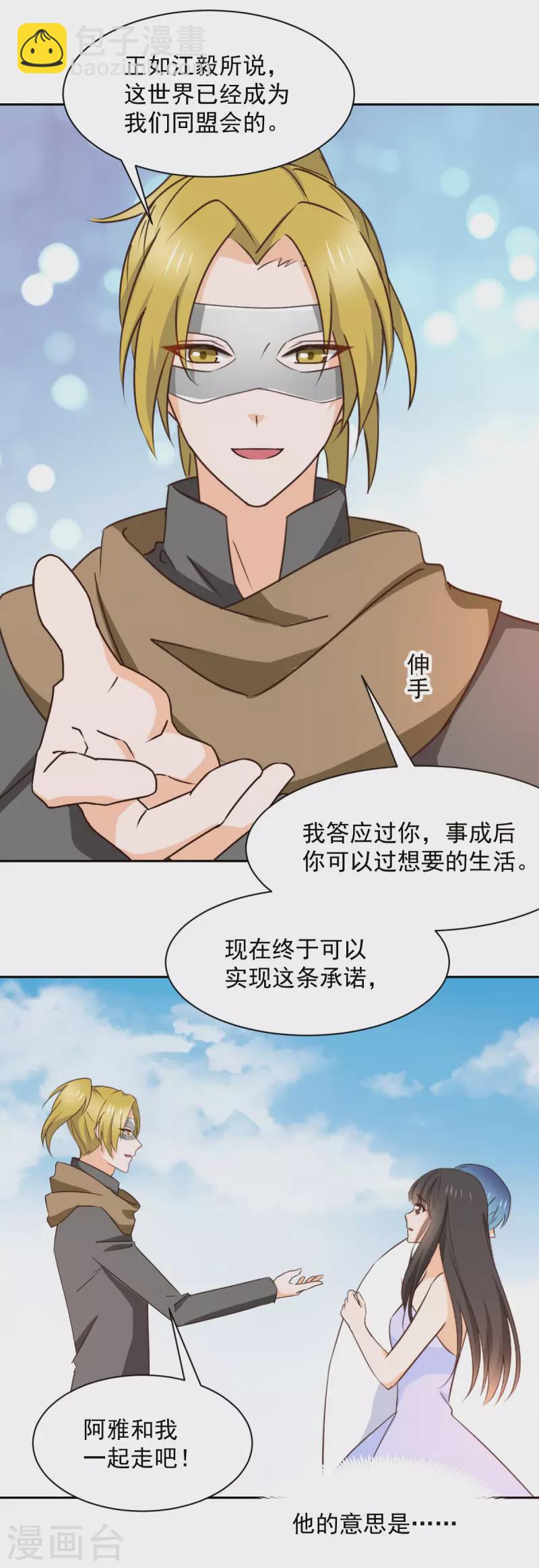 《兽王的专宠（暴君专宠）》第125话 第11页
