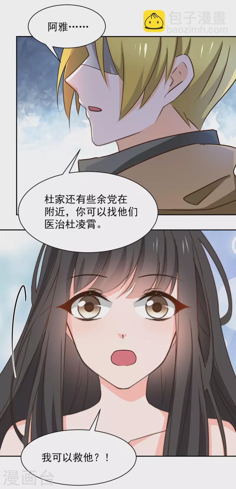 《兽王的专宠（暴君专宠）》第125话 第14页