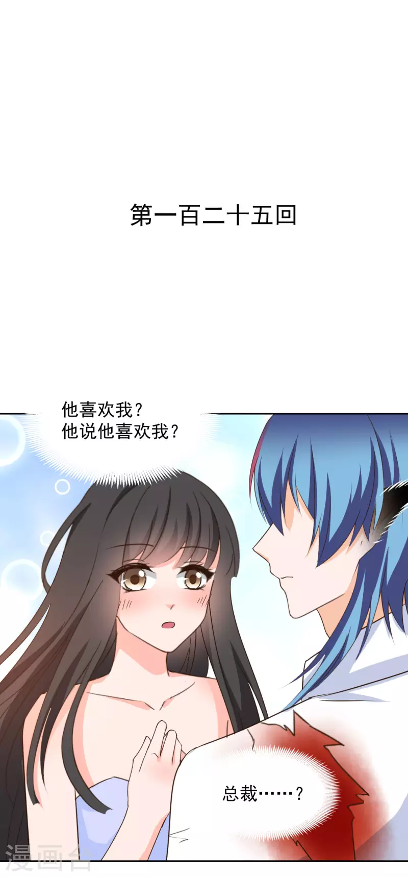 《兽王的专宠（暴君专宠）》第125话 第1页