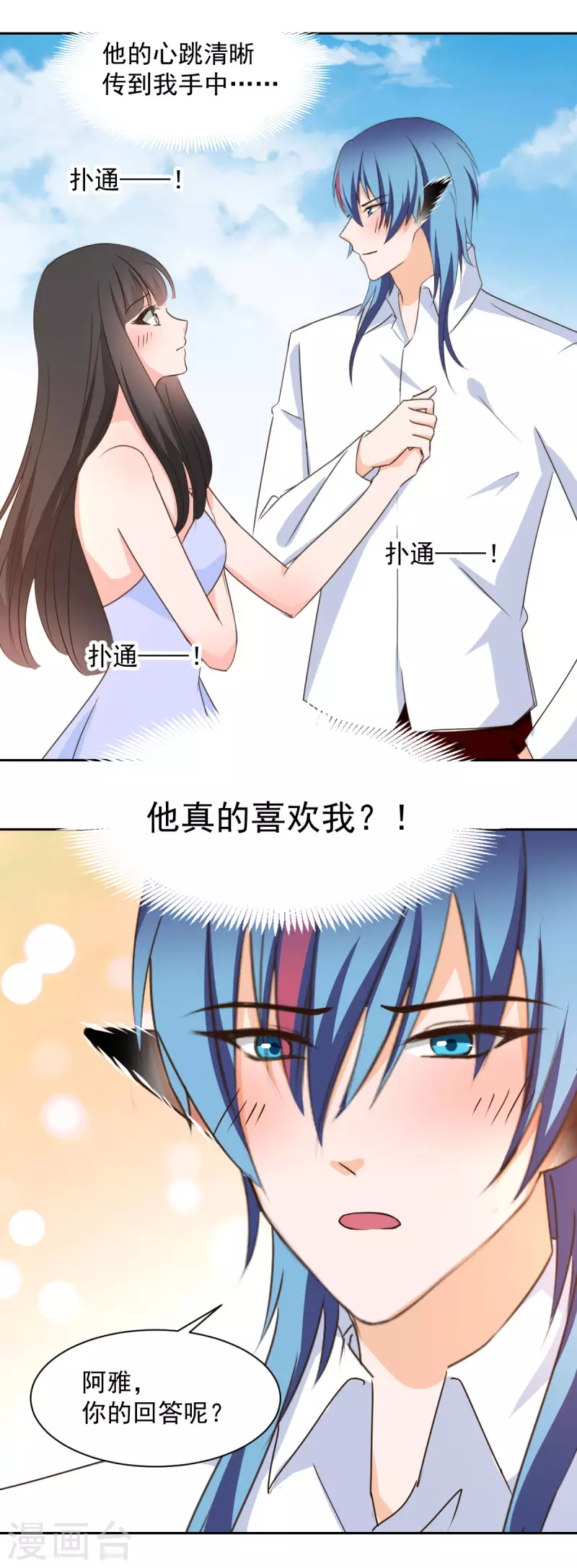 《兽王的专宠（暴君专宠）》第125话 第2页