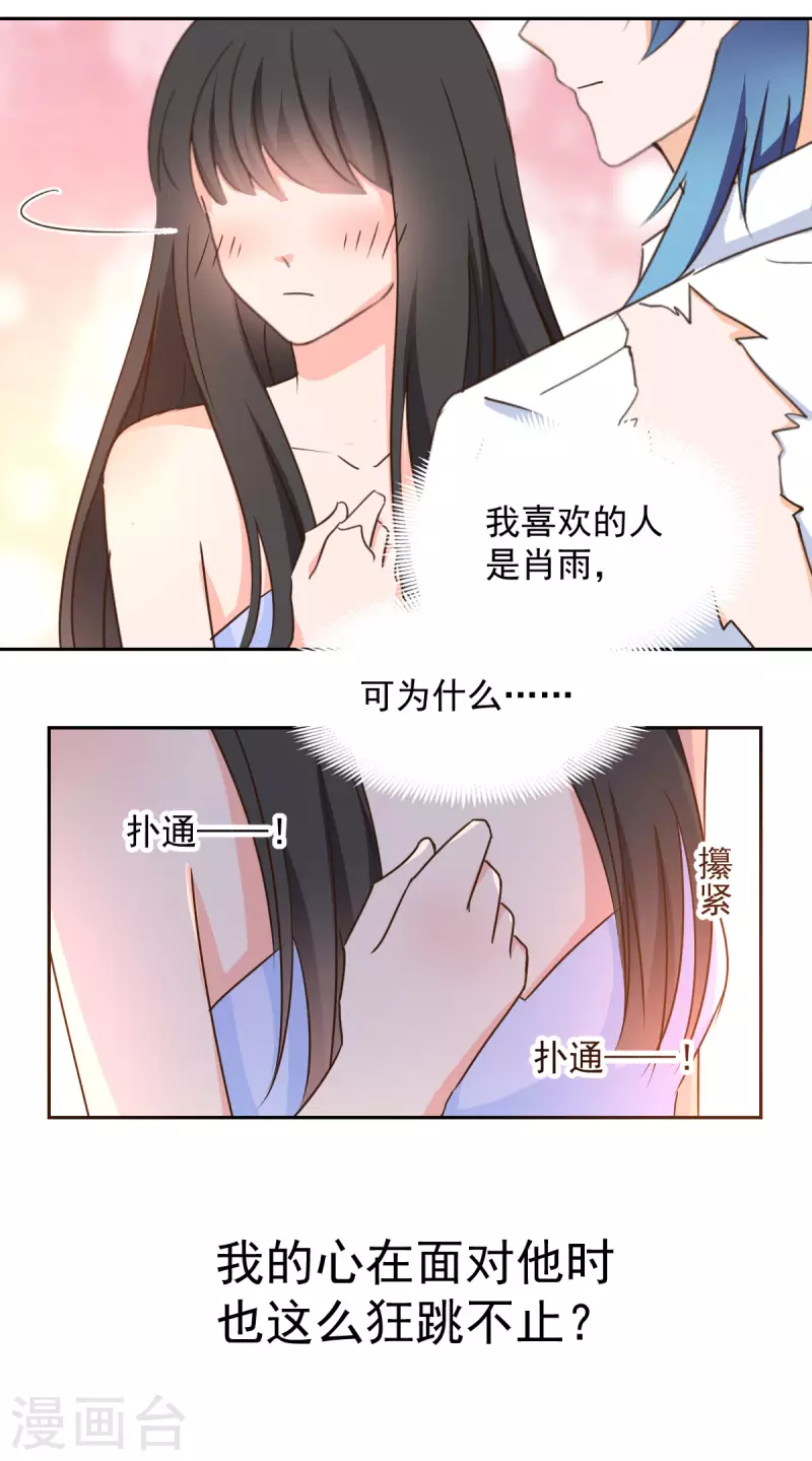 《兽王的专宠（暴君专宠）》第125话 第3页