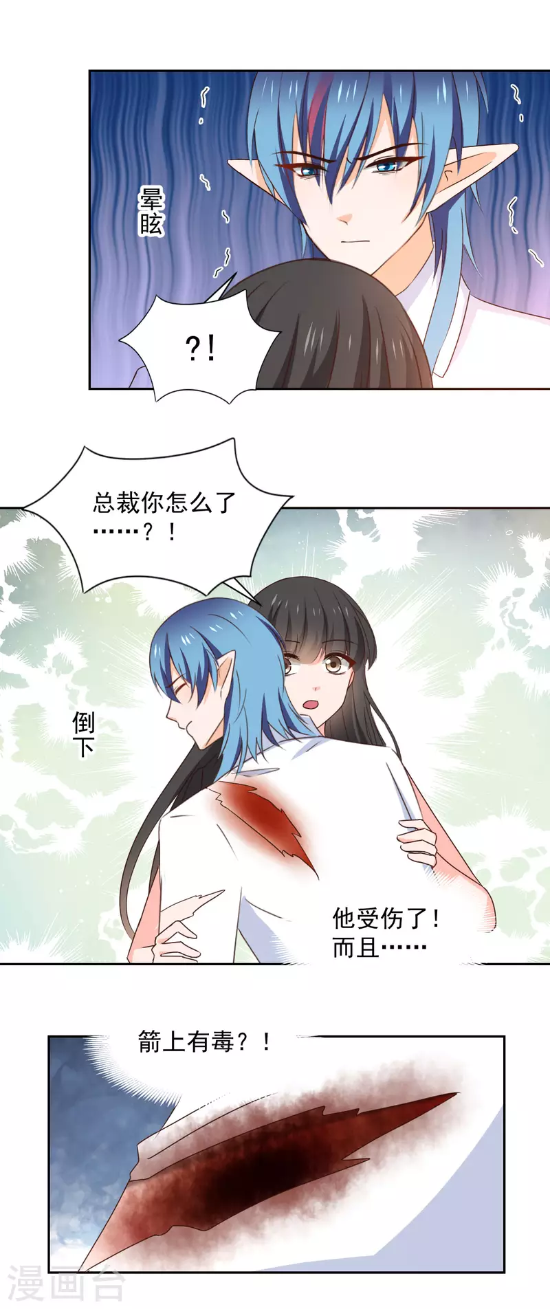 《兽王的专宠（暴君专宠）》第125话 第7页