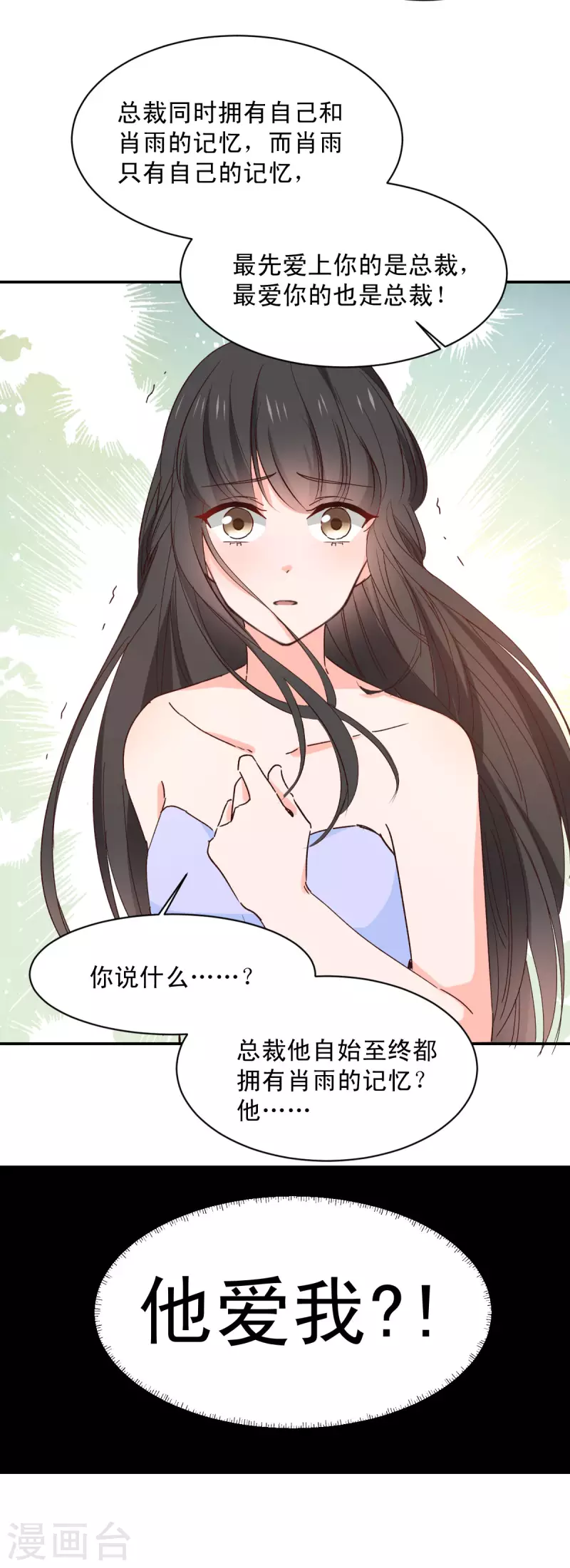 《兽王的专宠（暴君专宠）》最终话 第11页