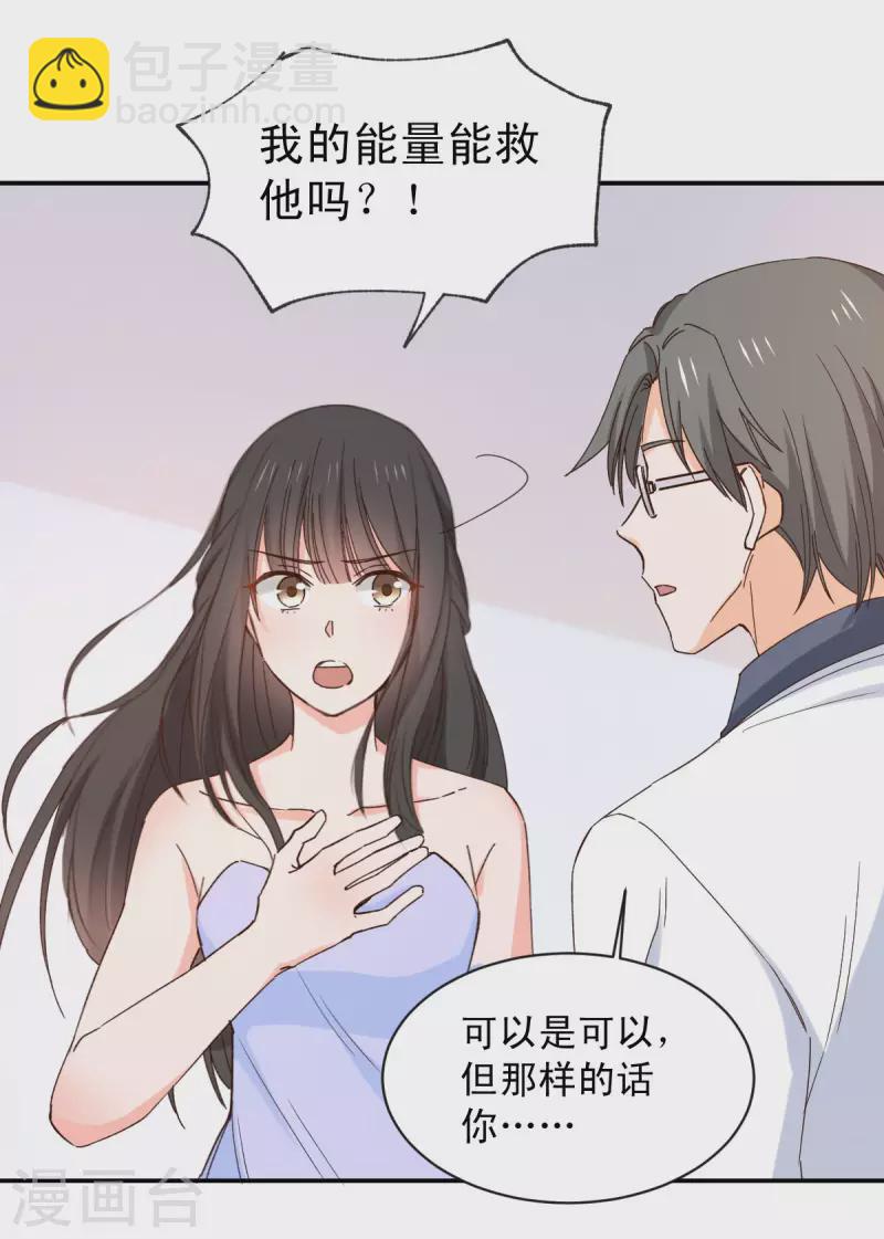 《兽王的专宠（暴君专宠）》最终话 第13页